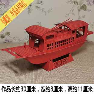 立体拼装手工嘉兴南湖红船纸艺模型折纸制作乌篷船剪纸材料半成品