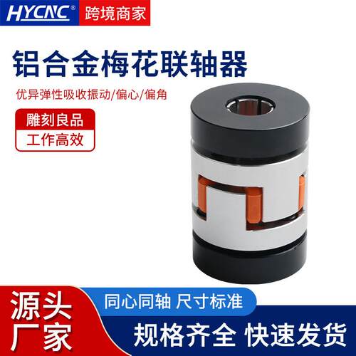 梅花联轴器LF型滚珠丝杠步进伺服电机数控机车床星型弹性联轴器
