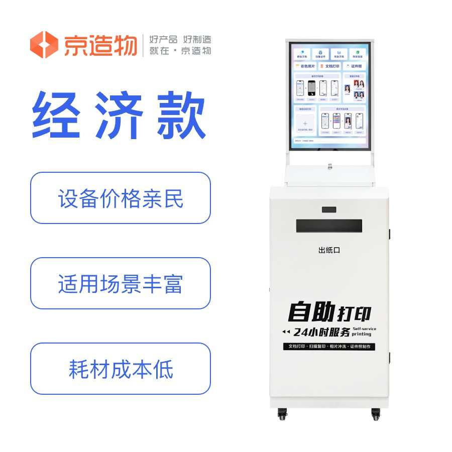24小时无人自助打印机校园共享自助打印扫码自助打印共享打印机