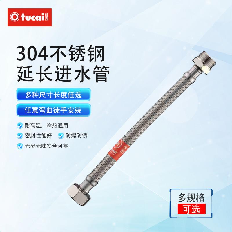 杜凯不锈钢进水管含马桶延长管热水器防爆管