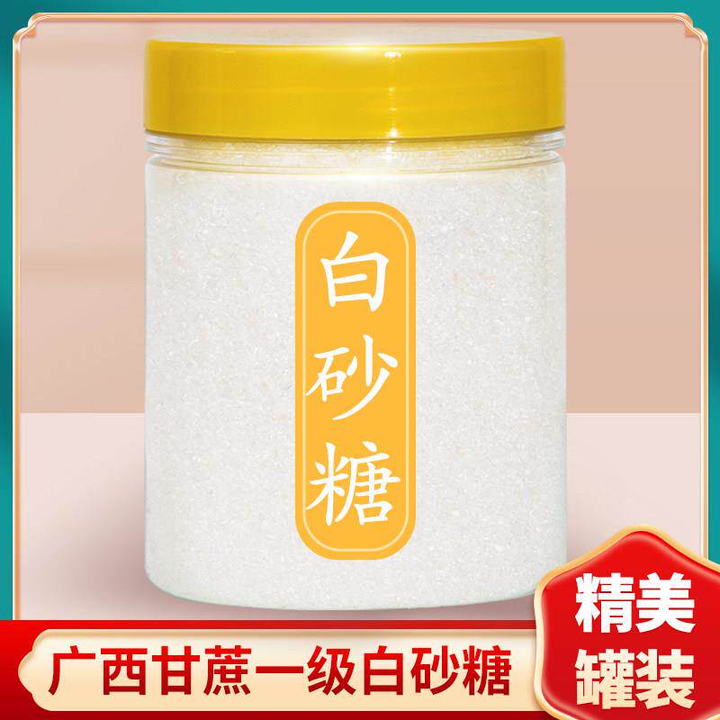 白砂糖广西一级甘蔗食用糖优质厨房调味烘焙糖浆烹饪家用罐装白糖