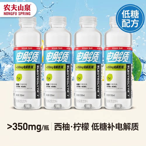 农夫山泉电解质水饮料柠檬西柚味