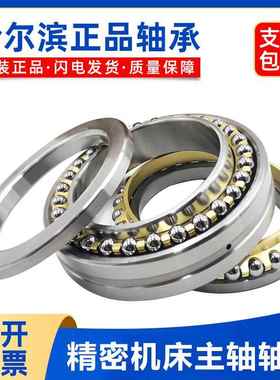 哈尔滨机床轴承 234406 23407 234408 23409 234410 BM1/P5 P4