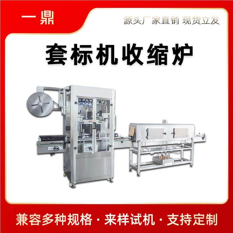 高速自动套标收蒸缩CTY机塑瓶线团棉签设料备套标机电热汽收缩全,机械设备,其他机械设备,淘宝优惠券,粉丝福利购,淘宝优惠卷