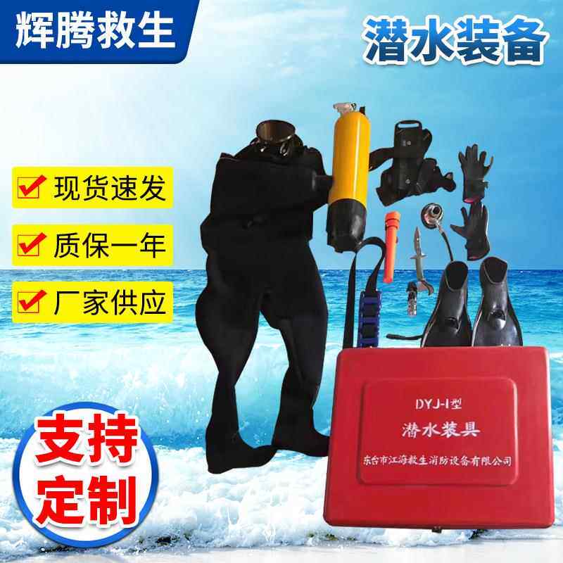 潜水装备干式湿式潜水服压铅脚蹼潜水面罩备用钢瓶存放箱潜水打气