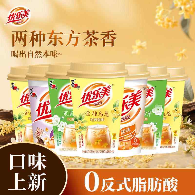 优乐美口味上新金桂乌龙茉莉雪芽80g杯装奶茶冲泡速溶下午茶