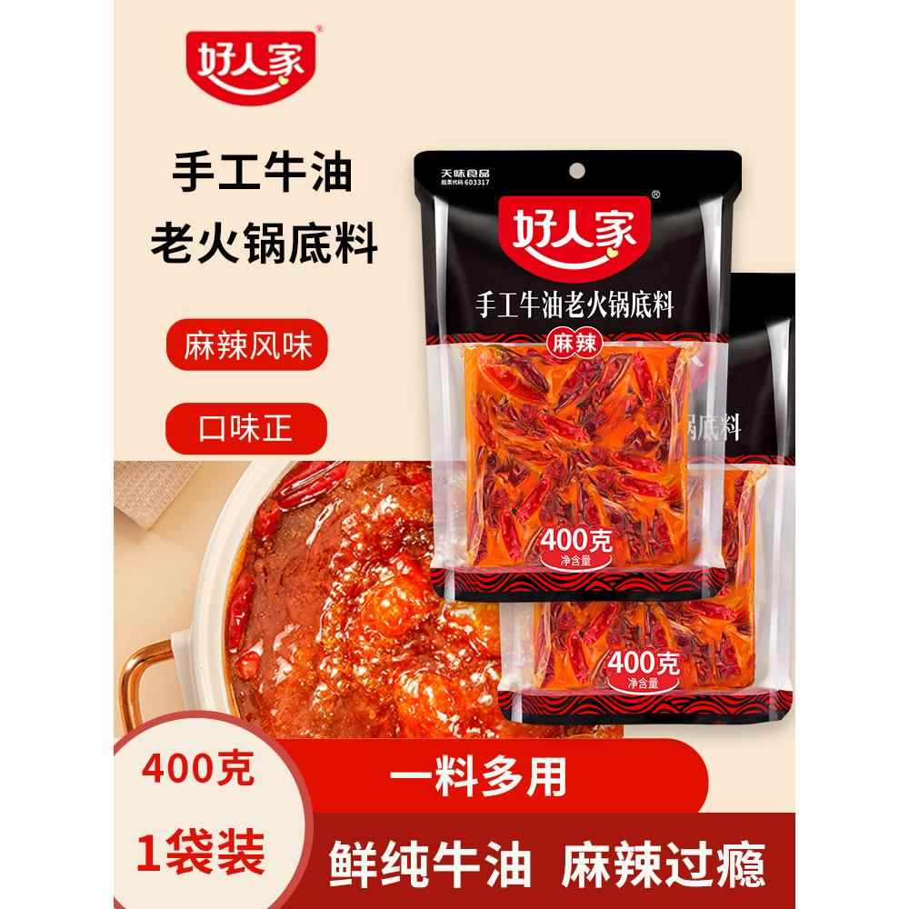 牛油老火锅底料好人家手工牛油老火锅底料商用成都特产四川火锅料