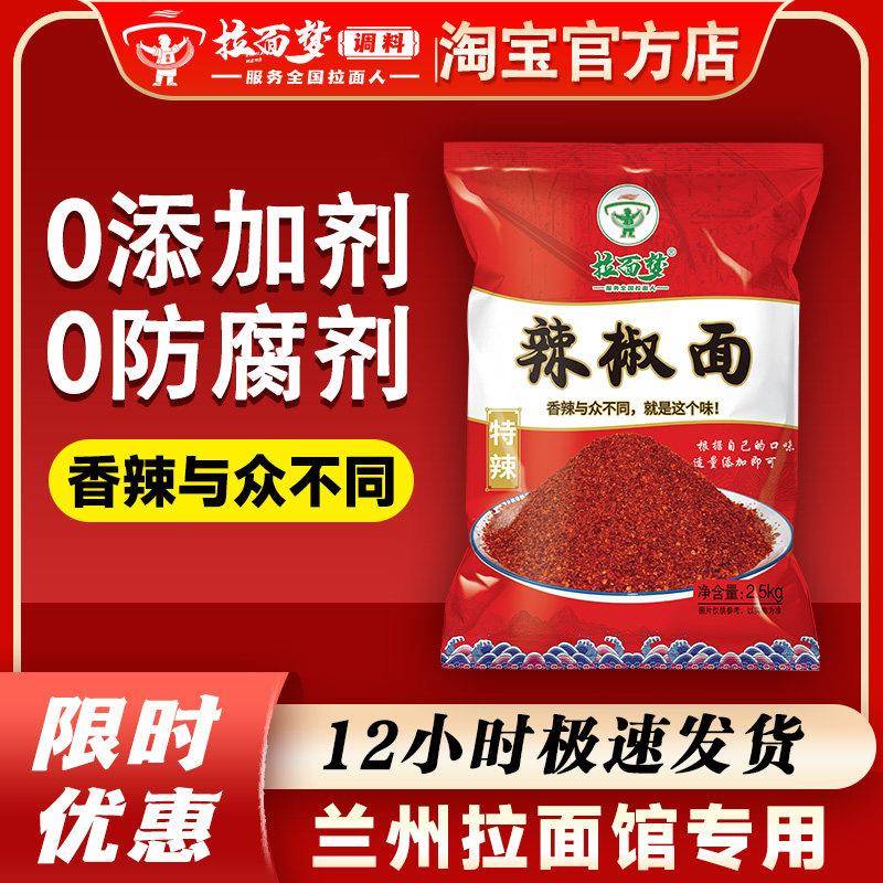 兰州拉面拉面梦正品魔鬼特辣辣椒面兰州拉面馆专用特辣椒辣面超辣