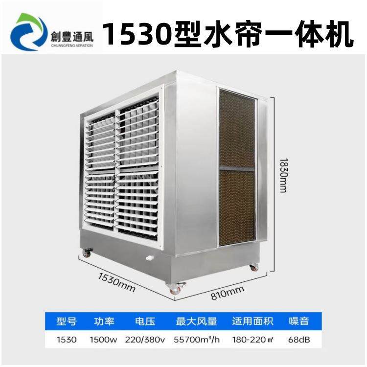 厂家直供1530/1380/1220/1060/900型水帘负压风机一体机 降温风机