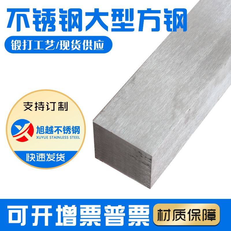 304 303 316L不锈钢方钢实心冷拉方钢板条棒型材料不锈钢大型方棒