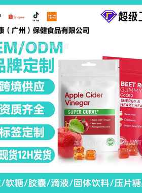 跨境新品苹果醋&甜菜根软糖Apple Cider Beet Root厂家可OEM