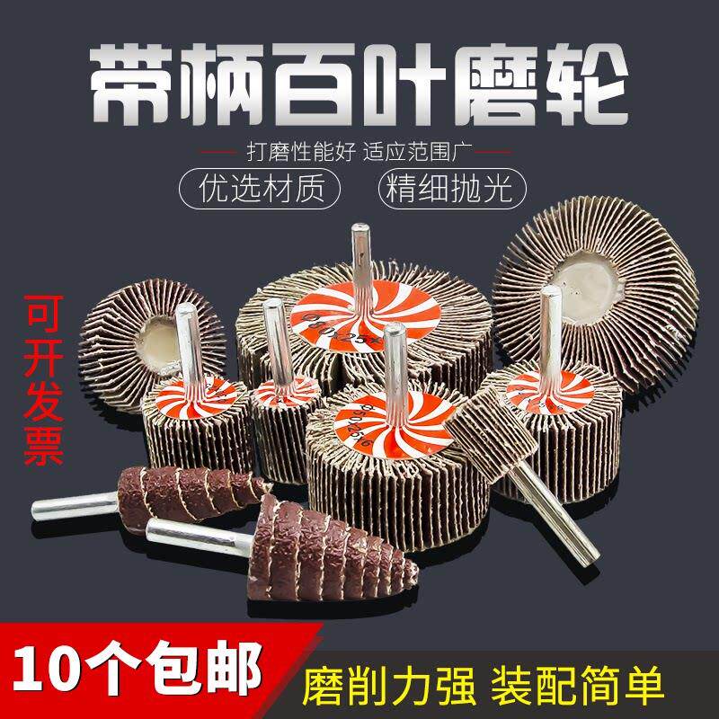 带柄百叶轮手枪电钻砂布磨头抛光打磨头金属木材打磨电动页轮6mm