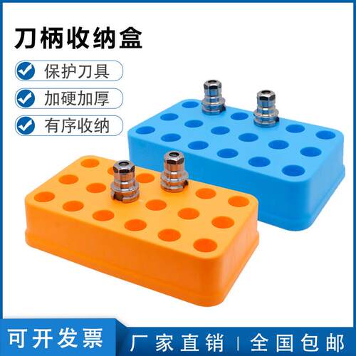 数控刀柄收纳盒BT30/40/50刀柄收纳层架圆孔加厚刀具摆放盒展示架
