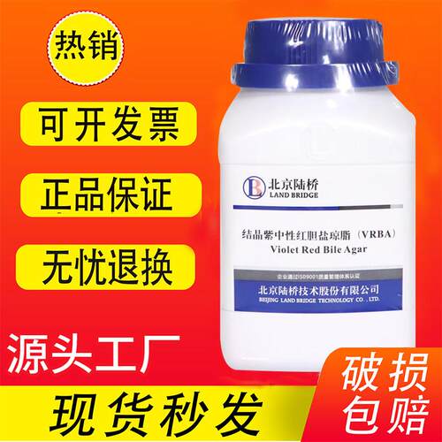 结晶紫中性红胆盐干粉琼脂煌绿乳糖胆盐平板计数培养基VRBA培养基