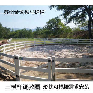乡村pvc栅栏河道马术农场安全防护围栏马场美式赛道场地护栏栏杆
