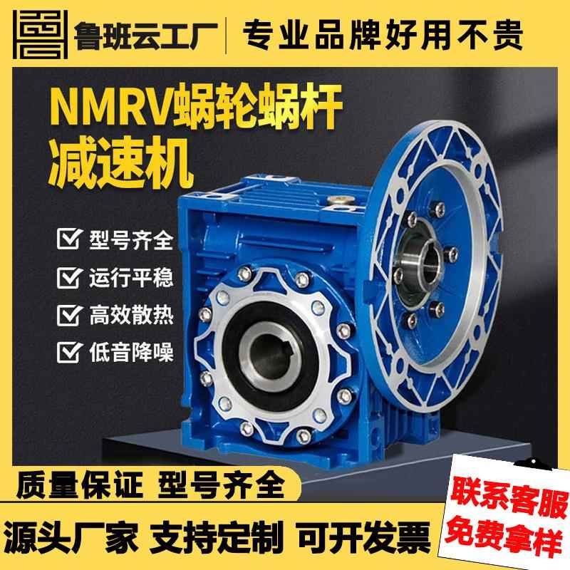 小型NMRV蜗轮蜗杆减速机直齿斜齿变速器变速箱伺服步进减速器