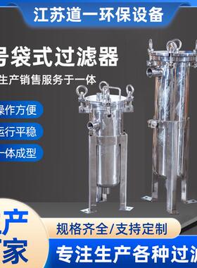 304/316L不锈钢袋式过滤器耐强酸强碱化工号单袋滤芯