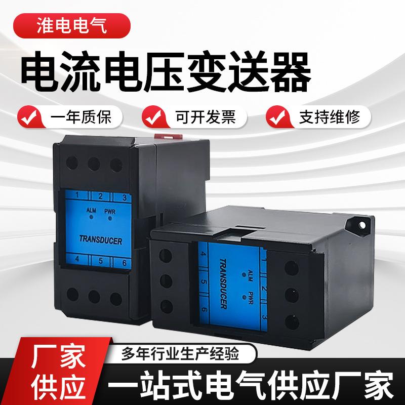 厂家供应电量变送器多种规格交直