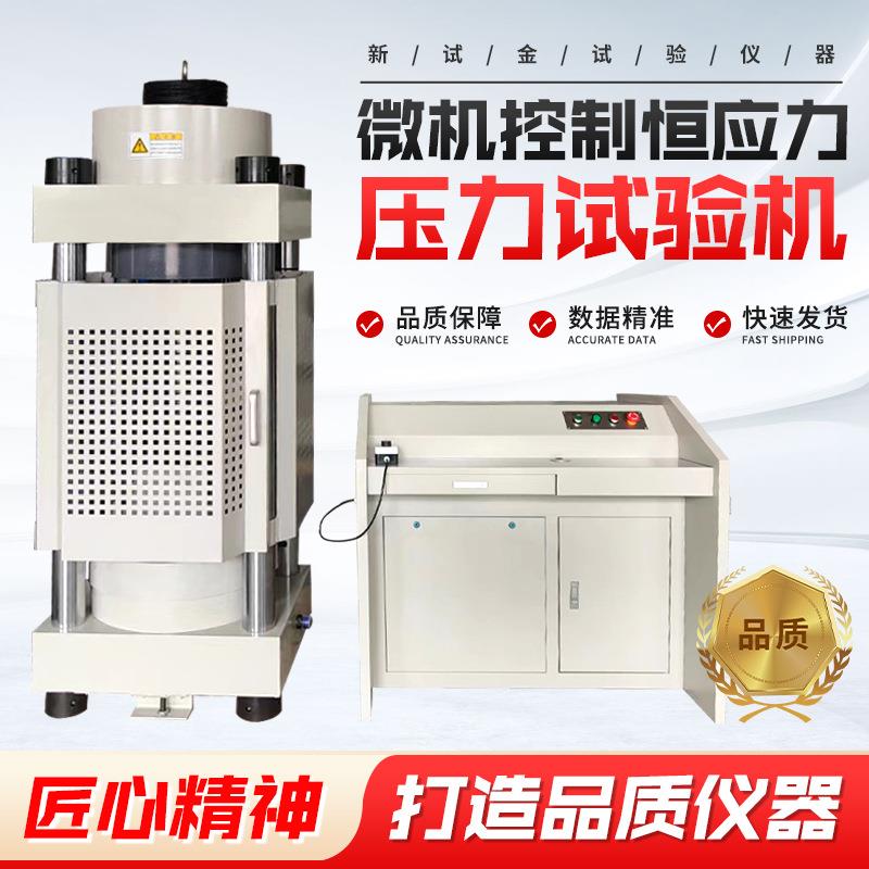 压力试验机建筑材料水泥混凝土砖测试微机控制恒应力压力试验机 - 实物图