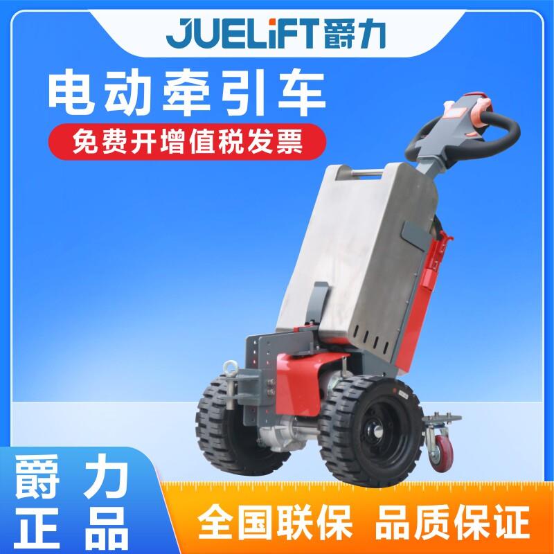 爵力电动牵引车小型推车机场码头物流仓库转运车牵引器迷你搬运车
