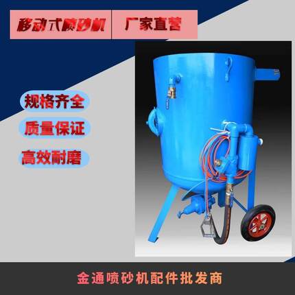 加压喷砂机 小型喷砂罐 移动式加压喷砂机 户外喷砂 表面除锈喷砂
