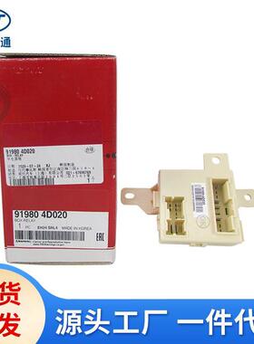 适用现代起亚威客汽车继电器箱保险丝盒91980-4D020 91980-4D100