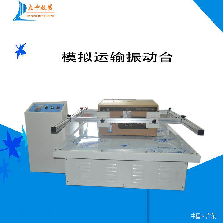 包装箱模拟运输振动台模拟运输振动台汽车运输振动台