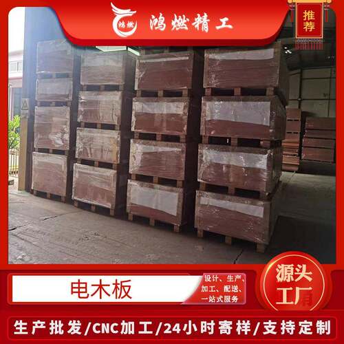 电木板厂家供应河南橘红色胶木板5-30mm厚酚醛树脂电木板