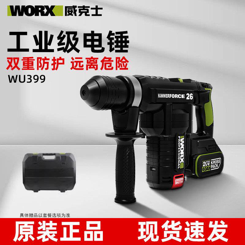 威克士WU399锂电电锤WU398多功能冲击钻工业级植筋电锤电动工具
