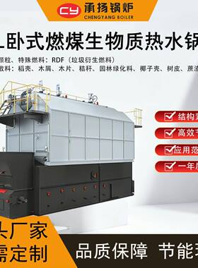 燃煤生物质14兆瓦木屑颗粒碎浴场酒店小区供暖热水锅炉厂家直销