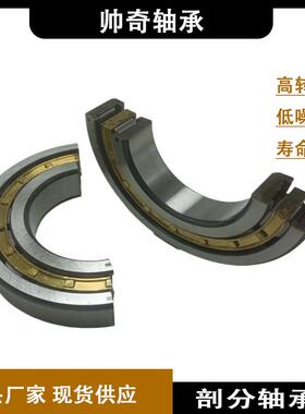 剖分承分体式两轴承半圆柱轴承调球心滚子轴轴承推力轴承DJE分割