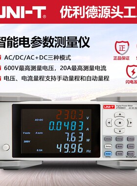 UTE9802+智能电参数测试仪交直流功率测量仪谐波分析测试仪