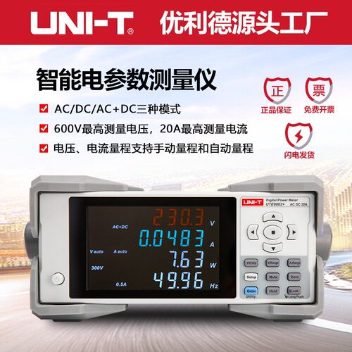 优利德UTE9802+智能电参数测试仪交直流功率测量仪谐波分析测试仪