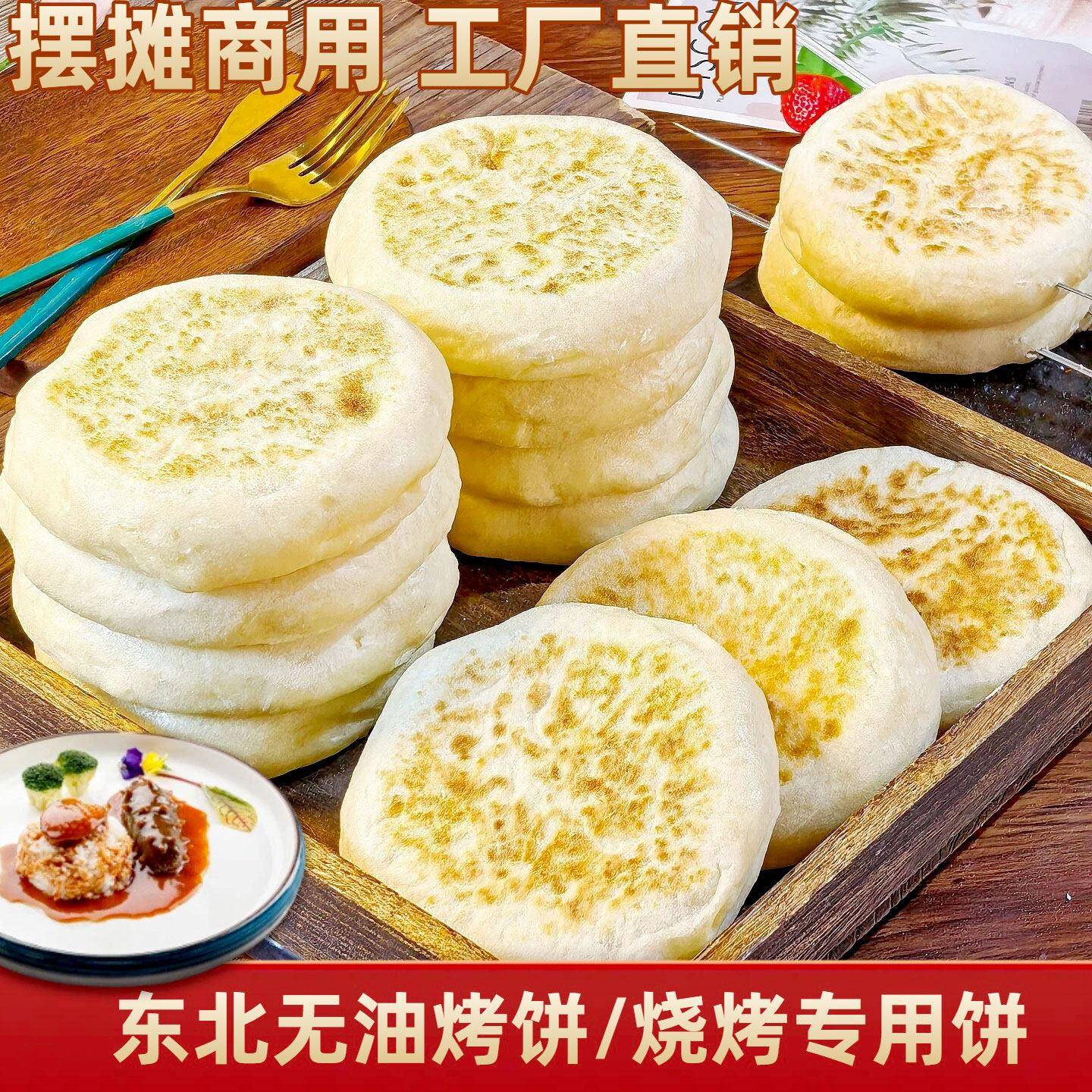 东北烤饼佳木斯烧烤专用饼烧饼发面饼肉夹馍鹤岗烧饼松软里脊饼胚