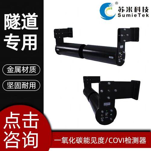 实深圳市苏苏米科技 测隧道COI检器 V时在线监测