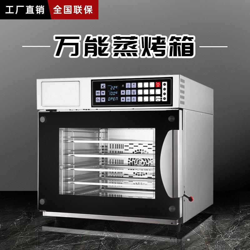 万能蒸烤二合一商用热风炉大容量面包电蒸烤箱多功能热风循环炉