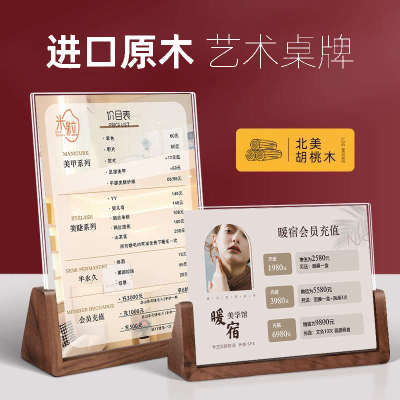 美容院半永久价格表设计定制美甲美睫木质胡桃木亚克力桌牌展示牌