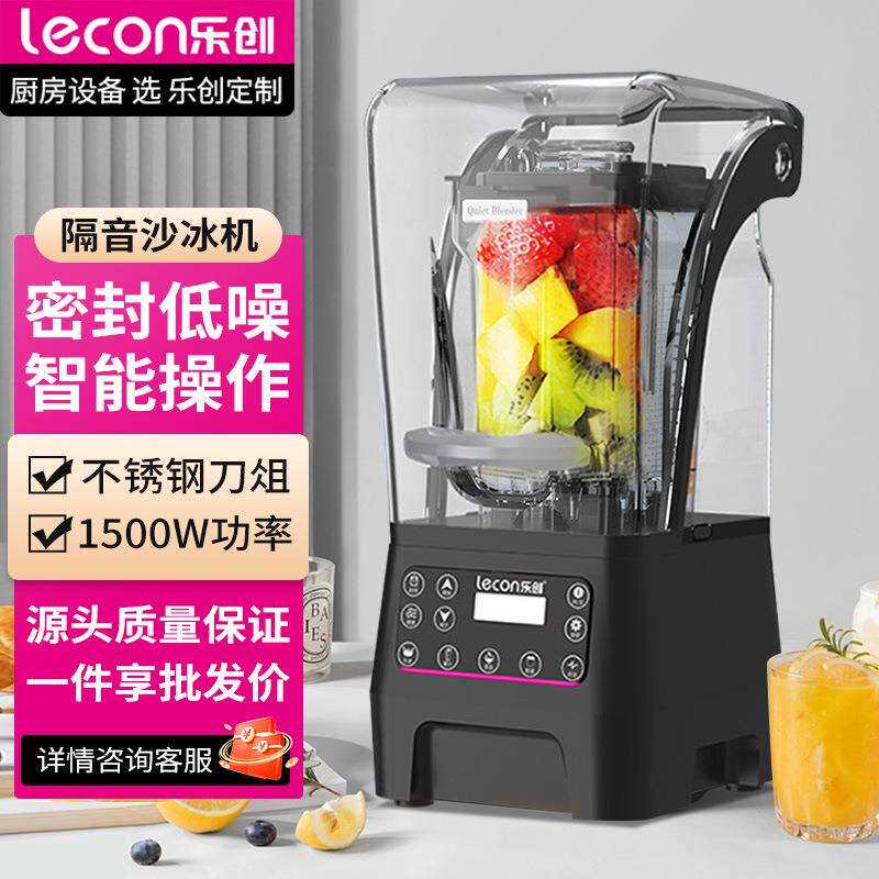 乐创隔音沙冰机商用奶茶店带罩静音碎冰榨汁萃茶机刨冰沙破壁料理