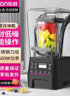 乐创隔音沙冰机商用奶茶店带罩静音碎冰榨汁萃茶机刨冰沙破壁料理