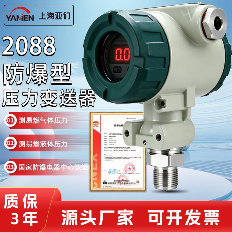 PT77G 防爆压力变送器带数显 防爆型现场显示 压力变送器传感器