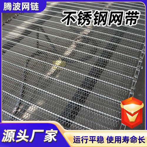 VYP304不锈穿钢网带链条式输送带淬炉杆网带流水线网链耐温火网带