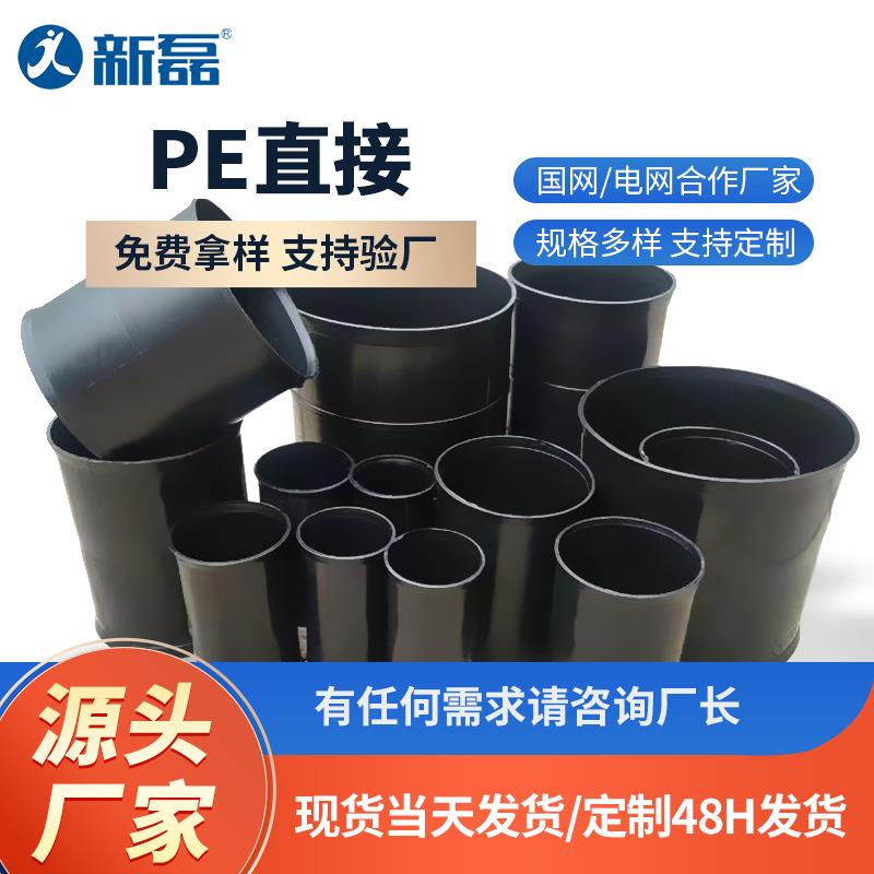 新磊厂家pe穿线管直接免热熔承插电力管接头pe穿线电力管配件