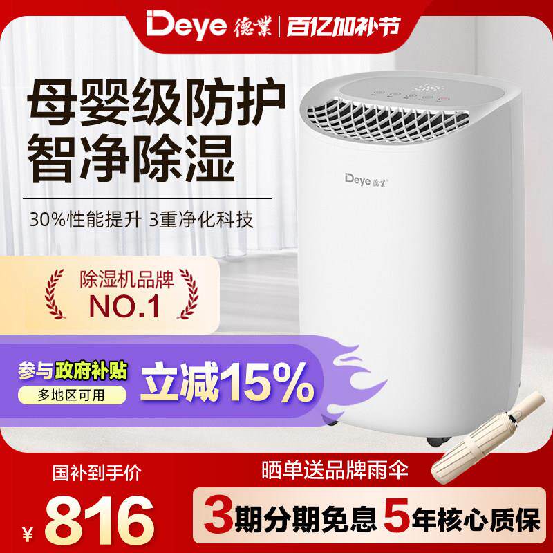 德业除湿机家用干衣母婴级净化智能轻音干燥室内回南天吸湿B12A3