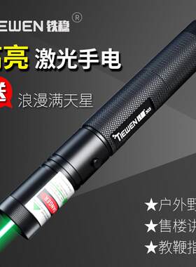 铁稳303大功率激光笔工程工地专用手电筒户外售楼射笔usb充电强光