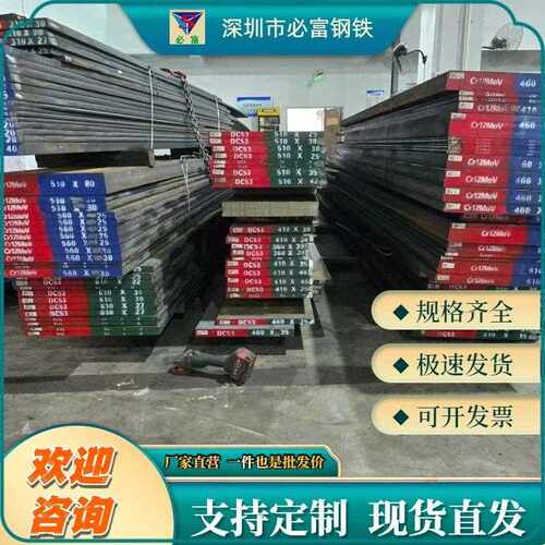 440c模具钢cr12mov钢板9cr18mo圆棒s136板材skd11板料DC53高速钢