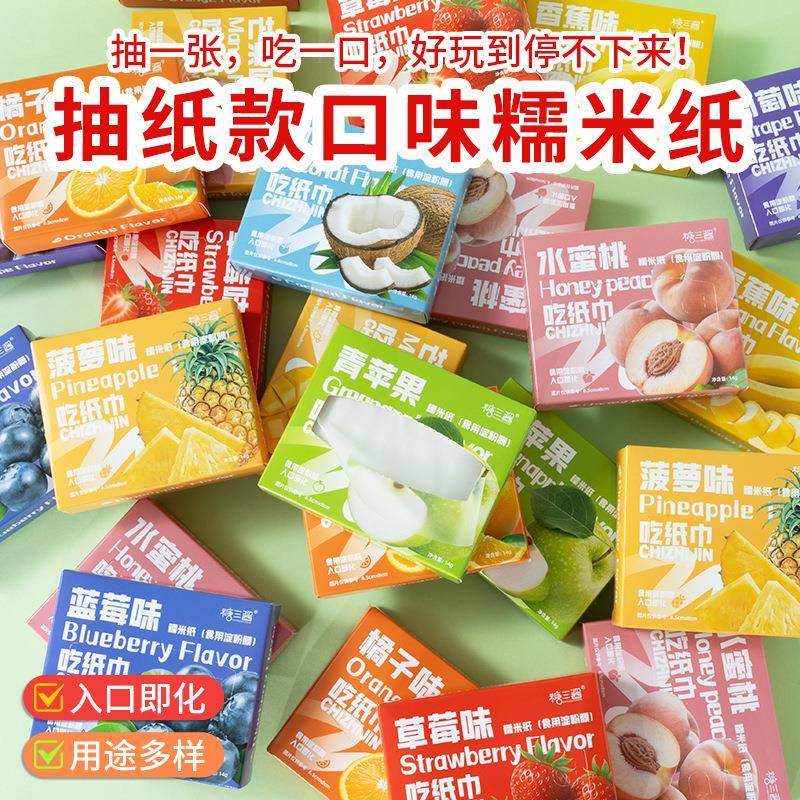 抽纸巾网红爆款吃纸巾水果口味糯米纸草莓味牛轧糖糖果包阿胶糕