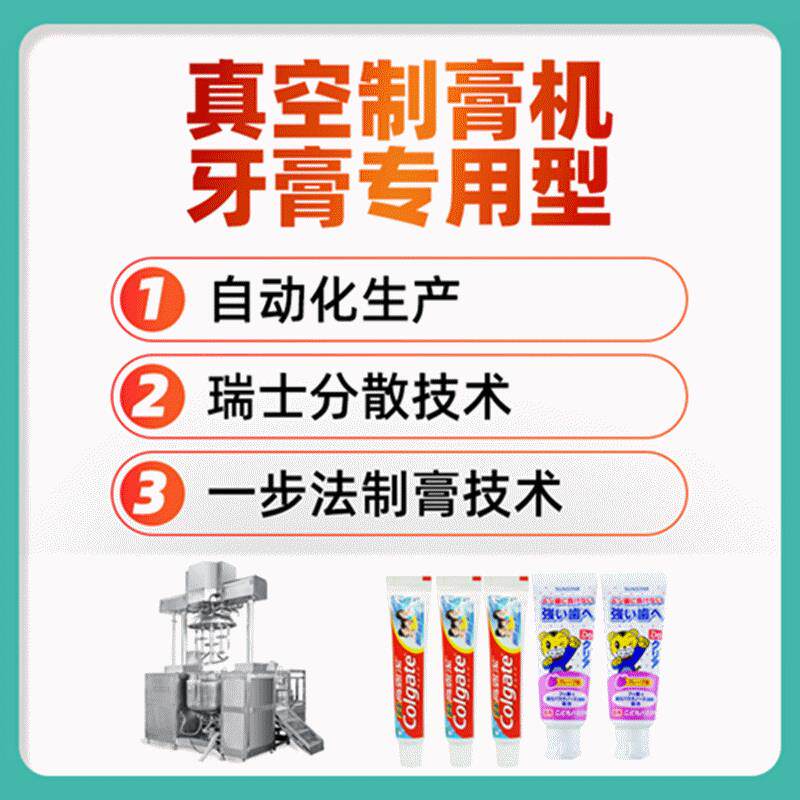 全自动牙膏制膏机真空制膏药品护肤品保健品化妆品生活用品通用款