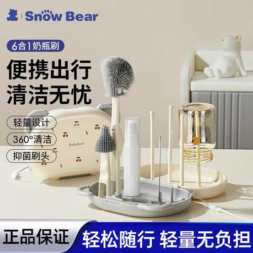 SnowBear可携式奶瓶刷奶瓶清洗刷婴儿专用宝宝奶瓶刷旅行沥水矽胶