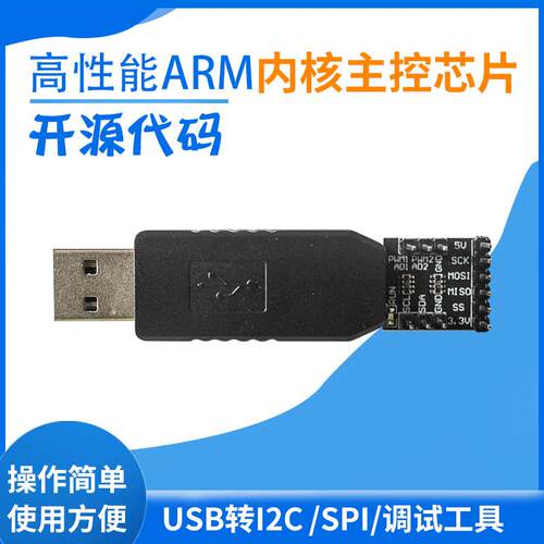 USB转I2C IIC SPI串口调试工具讯号转换PWM功能AD采样开源代码