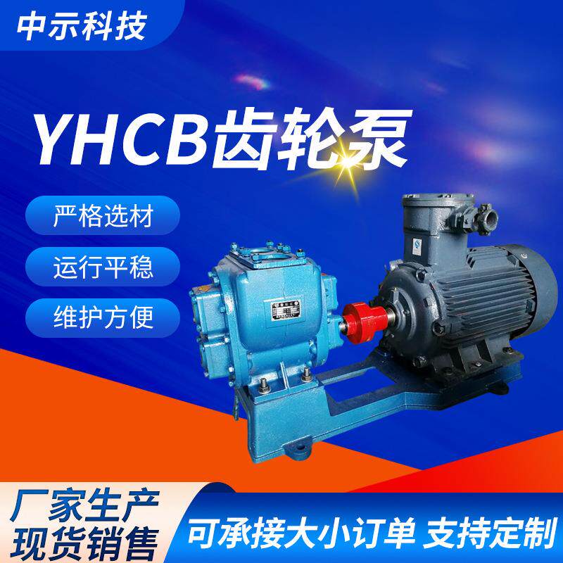 YHCB齿轮泵铸铁车载洒水车齿轮泵汽柴油卸装泵排污泵饲料浆液泵